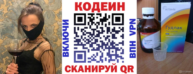 Codein напиток Lean (лин)  Ясный 